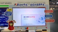 <b>原力AI平台支用軒轅、DeepSeek、GLM等國內頂尖模子</b> 